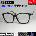 RayBan レイバン RB4333D サイズ55UVカット ブルーカ...(4)