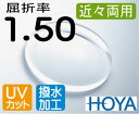 HOYA 近々両用レンズデスクワークレンズ机での作業が広がる屈折率1.50超撥水加工+UVカット(2枚価格)レンズ交換のみでもOK(4)