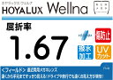 HOYA プレミアムグレード傷防止コート付超薄型遠近両用レンズ屈折率1.67超撥水加工＋UVカットWellna フィールド両面複合累進違和感軽減設計（2枚価格) レンズ交換のみでもOK