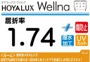 HOYA プレミアムグレード傷防止コート付超々薄型遠近両用レンズ屈折率1.74超撥水加工＋UVカットWellna ルーム 両面複合累進違和感軽減設計（2枚価格) レンズ交換のみでもOK