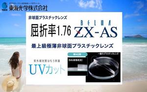 世界初・世界No.1の屈折率 メガネレンズのベーシックな仕様の「球面設計」に対して 周辺部の歪みを抑えた「非球面設計」。 素材は強度の高い「高屈折プラスチック素材」で、 フチナシのフレームにも安心してお使い頂けます。 レンズ自体がカーブの少ないフラットな形状の為、カーブのあるスポーツメガネ、サングラスに使用するよりも通常のメガネに使用する方がキレイに仕上がります。 皮脂や汚れが付きにくく、付いても拭けばサッと取れる新開発防汚コーティング・PGC（プロガードコート）が標準装備。お手入れも簡単で、レンズをいつもクリーンに保てます。 ■オプション選択 ・PGC：プロガードコート（撥水加工）　　　　　　　+0円 ・SPS：スーパーパワーシールド（傷防止コート）　　+2000円 ・MSC:マックスシールドコート（超傷防止コート）　+4000円