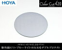 HOYA ブルーカット　クリアカットライトカラーサングラス　ライトグレイ度無しレンズ 伊達メガネレンズ非球面1.60　薄型レンズクリアカット420、超撥水加工付PCメガネ PC用 パソコン用（2枚価格)※オプションで度付き対応可能　HOYA-160LGY