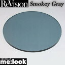 ReVision リビジョンスモーキーグレー ライトカラー サングラス 伊達メガネ用 伊達レンズ 度無しレンズUVカット付(2枚価格) レンズ交換のみでもOK ...