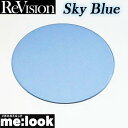 ReVision リビジョンスカイブルー ライトカラー サングラス 伊達メガネ用 伊達レンズ 度無しレンズUVカット付(2枚価格) レンズ交換のみでもOK RE...
