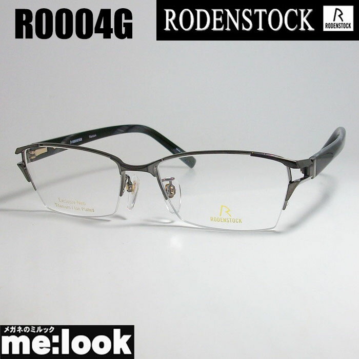 RODENSTOCK ローデンストック紳士 眼鏡 メガネ フレームR0004G サイズ54 度付可ガンメタ