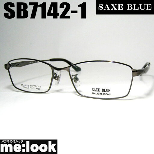 SAXE BLUE ザックスブルー眼鏡 メガネ フレーム サングラスSB7142-1-56 度付可 グレーリビジョン製レンズでお好きなサングラス作成可能 SAXE BLUE ザックスブルー眼鏡 メガネ フレーム サングラスSB7142-1-56 度付可 グレーリビジョン製レンズでお好きなサングラス作成可能