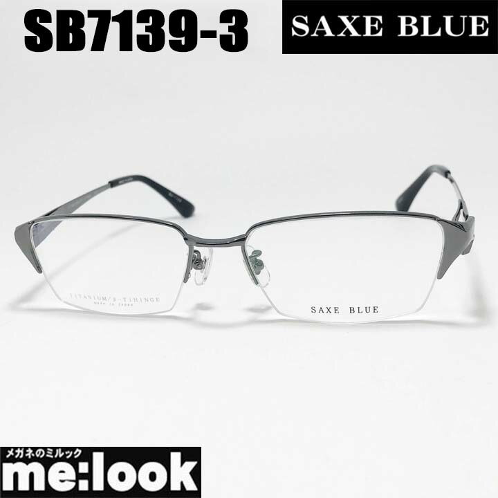 SAXE BLUE ザックスブルー眼鏡 メガネ フレーム サングラスSB7139-3-55 度付可 グ...