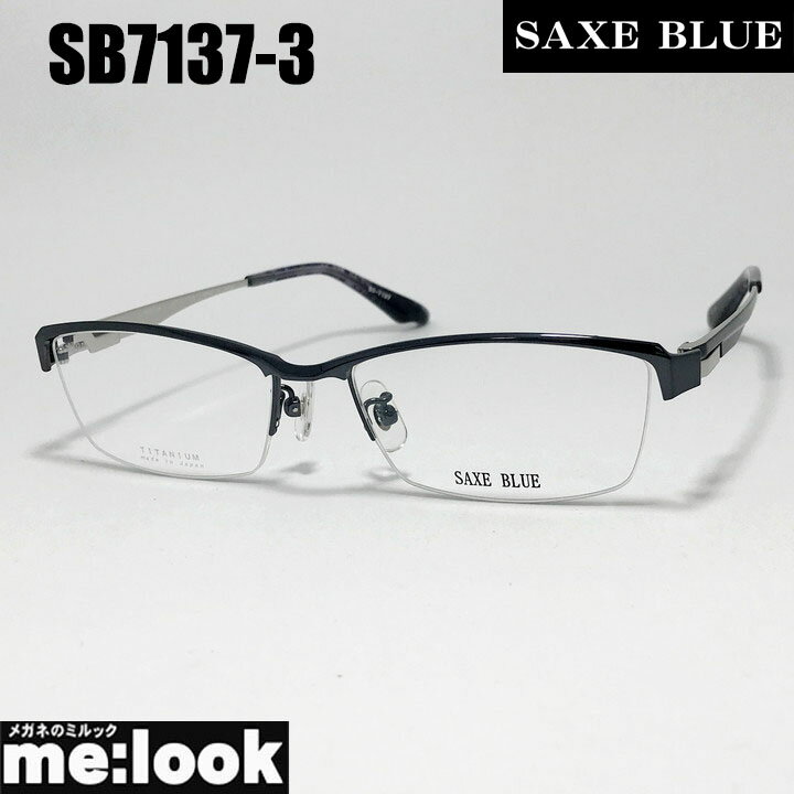 SAXE BLUE ザックスブルー眼鏡 メガネ フレーム サングラスSB7137-3-55 度付可 ダークブルーリビジョン製レンズでお好きなサングラス作成可能