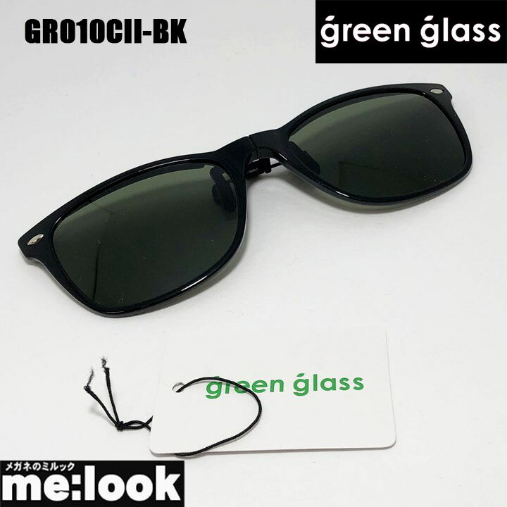 ᥬͤΥߥå㤨green glass꡼󥰥饹и󥰥饹 åץ󥵥󥰥饹 GR010CII-BKݤפβǤʤ2,900ߤˤʤޤ