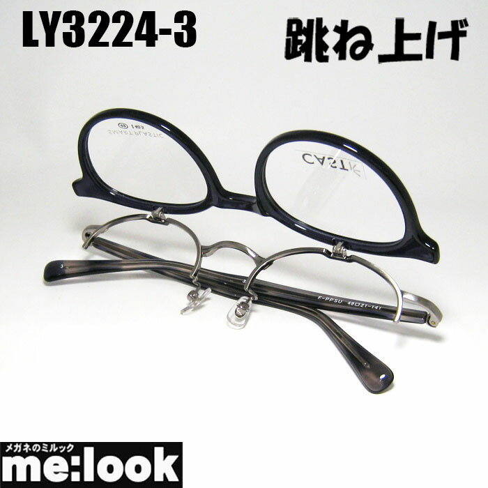 メガネ レディース メンズ メガネフレーム フリップアップ はねあげ式跳ね上げ　はねあげ眼鏡 メガネ ..