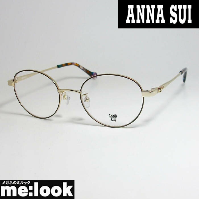 ANNA SUI アナスイレディース 眼鏡 メガネ フレーム60-9027-3 度付可 ダークブラウン　ゴールド