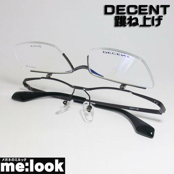 DECENT　ディセント軽量チタンメガネ レディース メンズ メガネフレーム ボストン フリップアップ はねあげ式 単式アルバイト 複式アルバイト フルリム跳ね上げ　はねあげ式眼鏡 メガネ フレームDC3473-3-54度付可