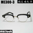 銘品晴夫作日本製 made in Japan鯖江 職人 眼鏡 メガネ フレーム サングラスME300-3 サイズ46 度付可ウッドブラウン ゴールドリビジョン製...
