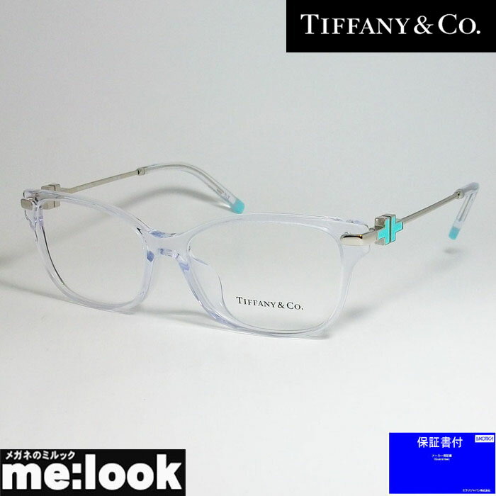 TIFFANY&CO ティファニーレディース 眼鏡 メガネ フレームアジアンフィットTF2207F-8047-54 度付可クリア