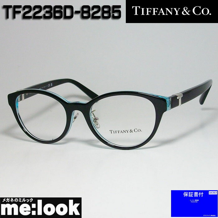 TIFFANY&CO ティファニーレディース 眼鏡 メガネ フレームTF2236D-8285-48 度付可ブラック　ターコイズ シルバー