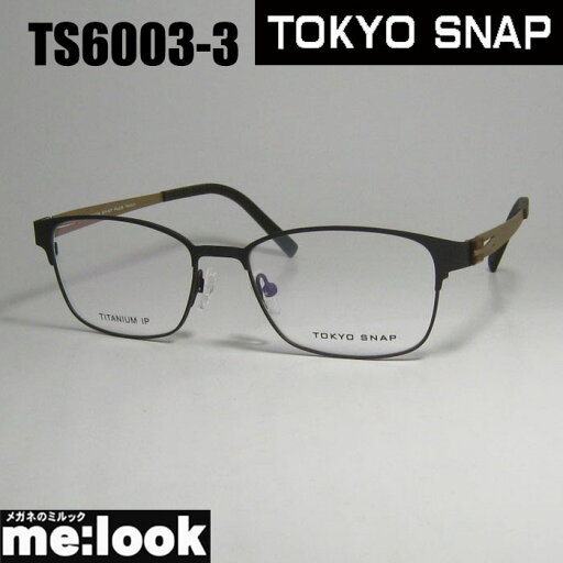 TOKYO SNAP トウキョウスナップCLASSIC クラシック眼鏡 メガネ フレーム サングラスTS6003-3-52 度付可マットブラウン日本製 made in japan TOKYO SNAP トウキョウスナップCLASSIC クラシック眼鏡 メガネ フレーム サングラスTS6003-3-52 度付可マットブラウン日本製 made in japan