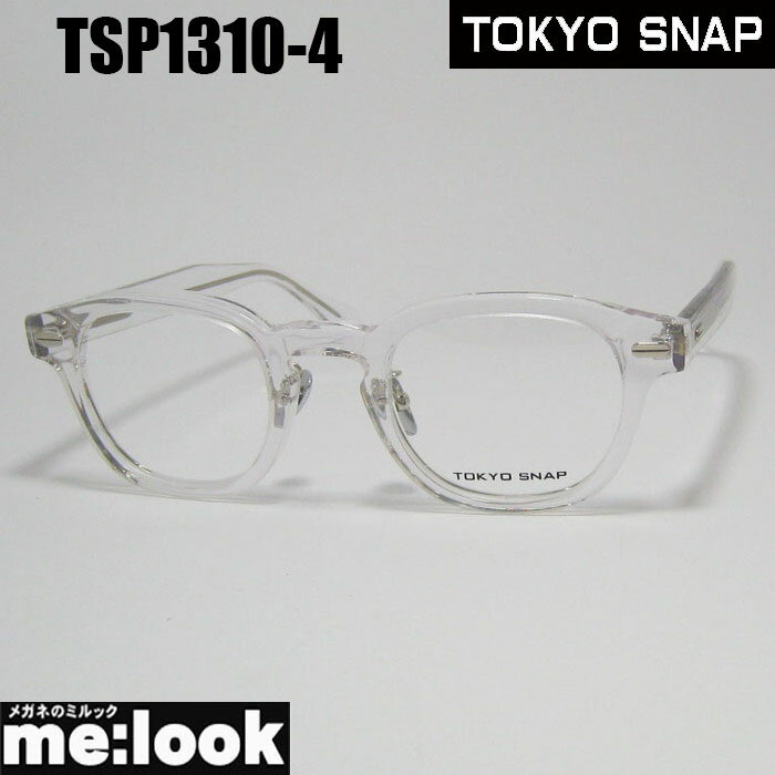 楽天メガネのミルックTOKYO SNAP トウキョウスナップCLASSIC クラシック眼鏡 メガネ フレーム サングラスTSP1310-4-46 度付可クリアリビジョン製レンズでお好きなサングラス作成可能