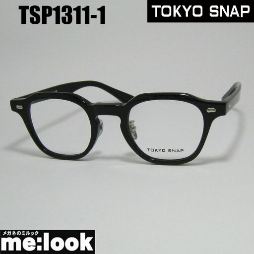 TOKYO SNAP トウキョウスナップCLASSIC クラシック眼鏡 メガネ フレーム サングラスTSP1311-1-47 度付可ブラックリビジョン製レンズでお好きなサングラス作成可能 TOKYO SNAP トウキョウスナップCLASSIC クラシック眼鏡 メガネ フレーム サングラスTSP1311-1-47 度付可ブラックリビジョン製レンズでお好きなサングラス作成可能