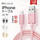 【10倍 ポイント】iPhone 充電 ケーブル mfi認証 1m 1.5m 長い 短い シリコンケーブル 急速充電器 USB A 充電ケーブル 純正品質 ライトニングケーブル 充電コード 充電器 ケーブル 純正 アップル認証品 iphone充電コード lightning アイホン充電コード 急速充電 高品質