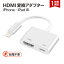 iPhone HDMI 変換アダプタ 給電不要 iOS17対応 iOS12以上 アイフォン テレビ 接続 ケーブル iPad ライトニング 変換ケーブル 最新14 13 12 11 se XR XS Pro Max mini 充電しながら使える Lightning モニター ミラーリング YouTube |L |pre 送料無料 2024