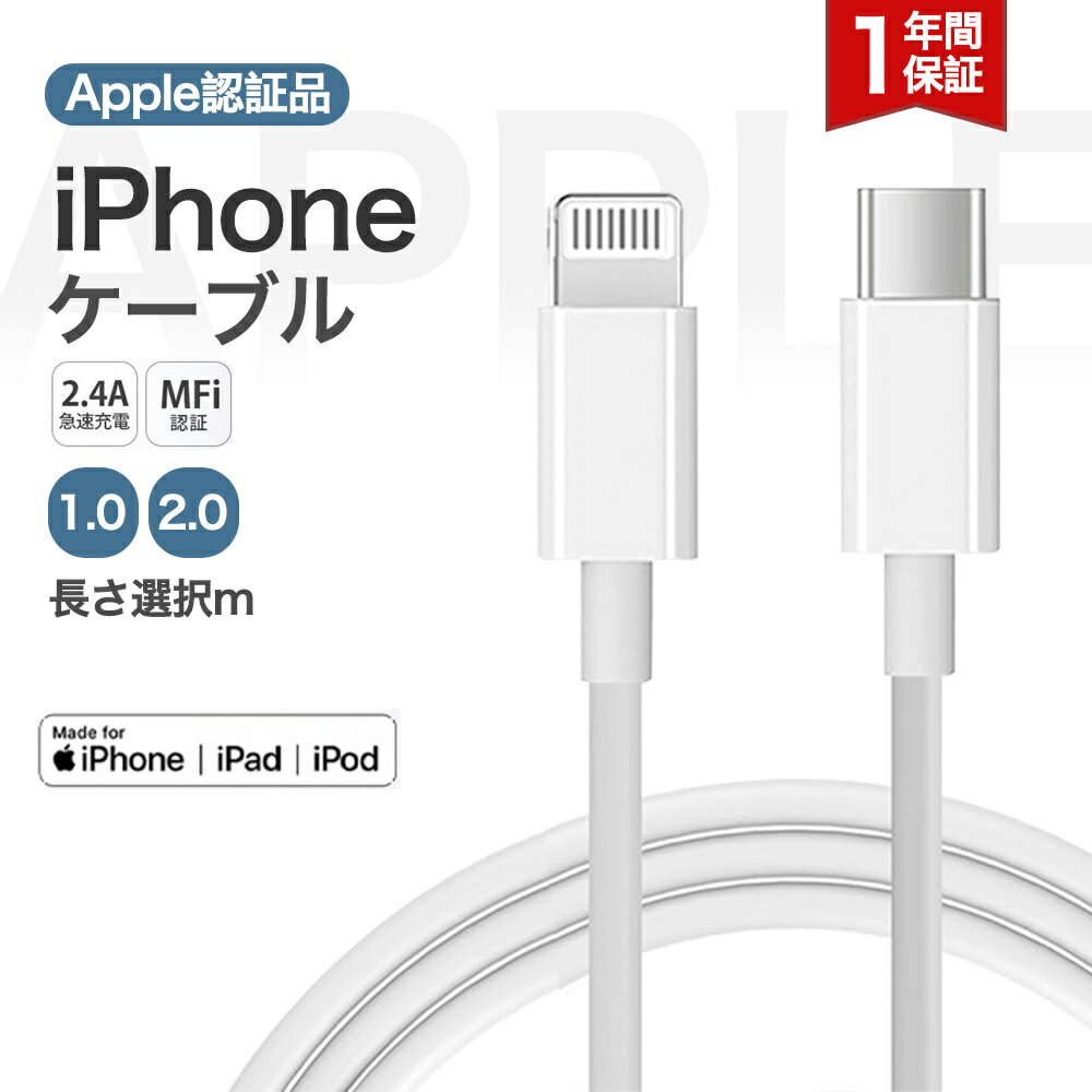 iPhone 充電 ケーブル Type-c Apple認証品 急速充電 PD規格 1m 2m ライトニングケーブル タイプ C アイフォン スマホ ケーブル アップル正規認証 純正 同等 usb iphone 15 14 Pro Max Plus アンドロイド iPad 長期保証 melook