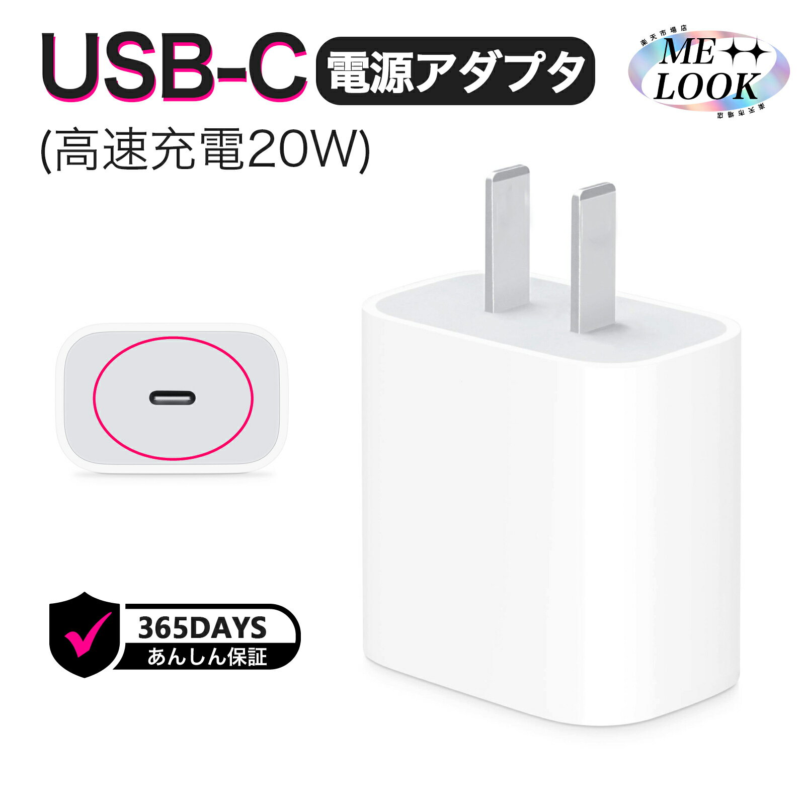 iPhone 20W USB-C 電源アダプタ Apple アダプタ 純正品 iPhone iPod 充電器 PD 高速充電 コンセント アイフォン アイパッド AppleWatch Apple純正 acアダプター 充電アダプター iphone充電器純正品 タイプC充電器 typec アダプター