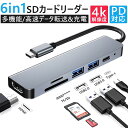 USB Type-C 6in1 ハブ HDMI 4K USB3.0 PD87w対応 SD/micro ...