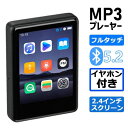 【Micro SDカード特典】MP3プレーヤー Bluetooth5.2 音楽プレーヤー デジタルオーディオ 2.4インチ大画面 ウォークマン 128GBまで拡張 スピーカー搭載大画面 技適認証/PSE認証 HiFi高音質 超軽量 語学 学習 ラジオ IPSタッチバネル クリスマスプレゼント 送料無料 2024