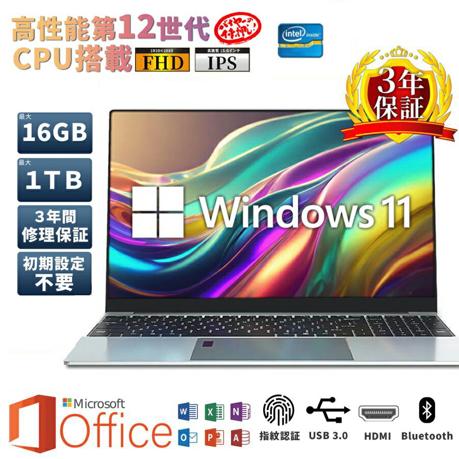 【入学応援ポイント5倍】【Office付き】ノートパソコン windows11 15.6インチ 14.1インチ office搭載 新品 初心者向け 初期設定済 Webカメラ zoom 第11世代 Intel CPUN95 J4105 N3350 8/12/16gb フルHD SSD512GB 安い HD液晶大容量バッテリー Wi-Fi 在宅勤務 学生向け 2024