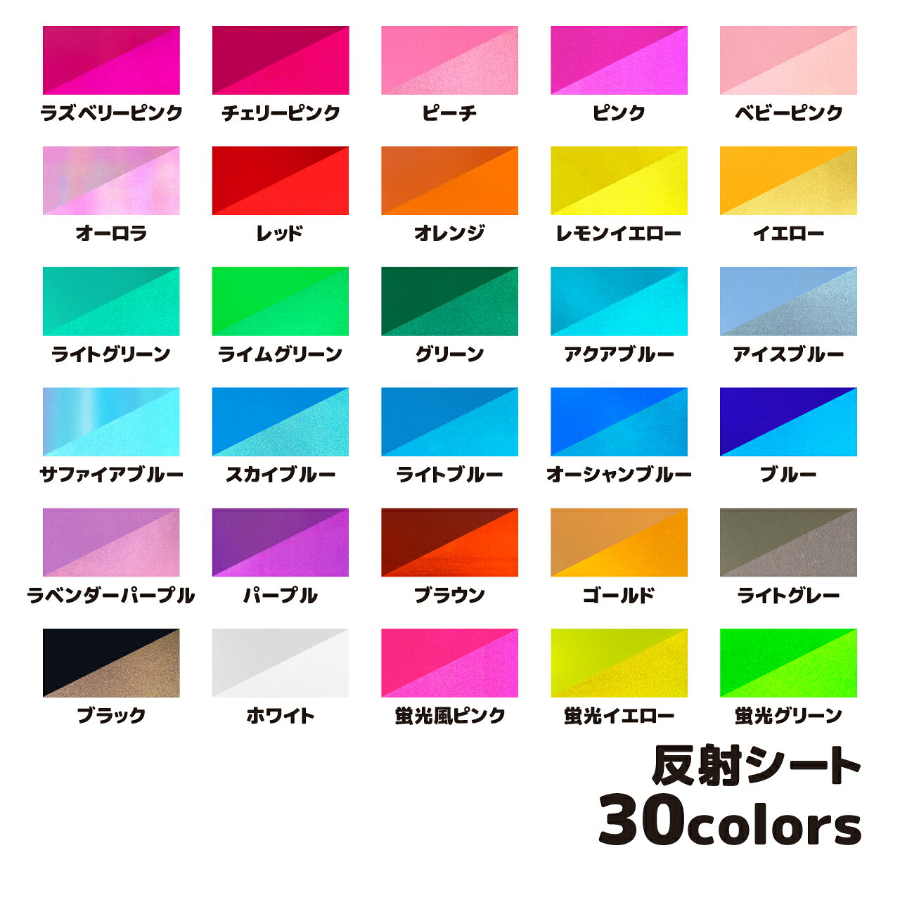 反射シート 反射シール オーロラ 29cm×29cm 反射 ライブ イベント メッセージうち...
