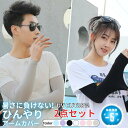 【2点セット価格!】【レビューでプレゼント】アームカバー レディース UPF50+ UVカット率98% 接触冷感 吸汗速乾 ロングUV手袋 ひんやり フィット感...