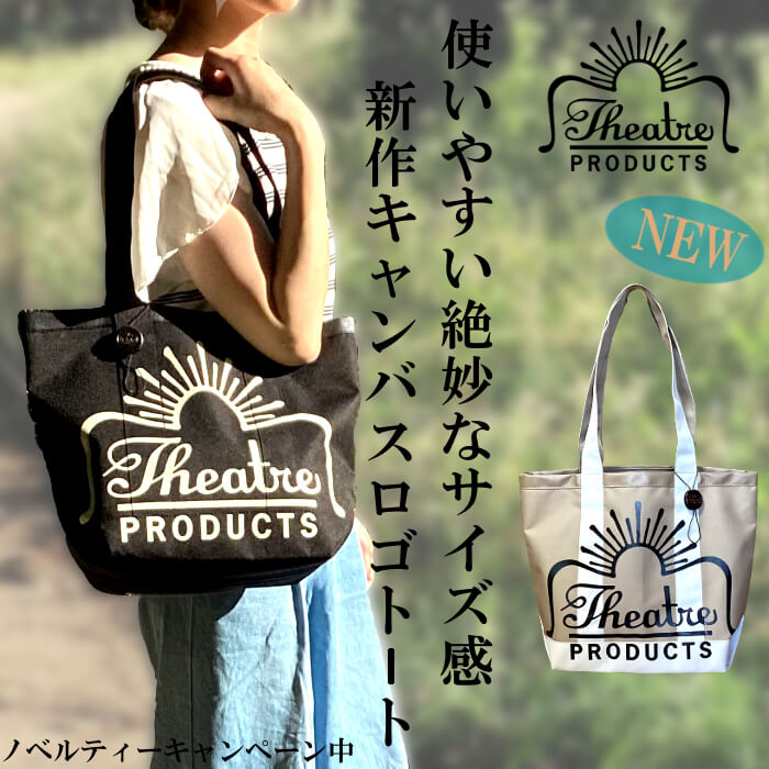 500円OFFクーポン ￥7700→￥7200で購入可能 8月31日まで 送料 無料 THEATRE PRODUCTS トートバッグ 新作 シアタープロダクツ レディース マザーズバッグ ママバッグ マルシェバッグ キャンバスロゴ ブラック ベージュ かわいい 大きめ 人気 正規品 インスタ 最新 CL220302