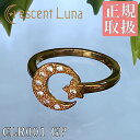 クーポン ¥11,000→¥10,7000で購入可能 Crescent Luna クレセントルナ ギフト エストレラリング ESTRELLA RING SMALL リング 指輪 有名人 シルバー ゴールド ストーン アクセサリー月 星 スター メンズ レディース ペア ファッション オシャレ CLR001 SMILE-UP. TOBE