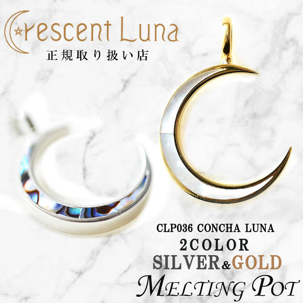 楽天バッグ＆アクセサリー MELTING POT割引クーポンあり Crescent Luna クレセントルナ ギフト コンチャルナ CONCHALUNA ネックレストップ チェーン別売り 山下智久着用 Silver925 有名人 シルバー ゴールド ジルコニア 月 ムーン メンズ レディース ペア clp036 SMILE-UP. TOBE