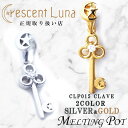 クレセントルナ ネックレス メンズ 割引クーポンあり Crescent Luna クレセントルナ ギフト クレーブ CLAVE ペンダント ネックレストップ チェーン別売り 山下智久 Silver925 鍵 有名人 シルバー ゴールド ジルコニア 月 ムーン メンズ レディース ペア clp015 SMILE-UP. TOBE