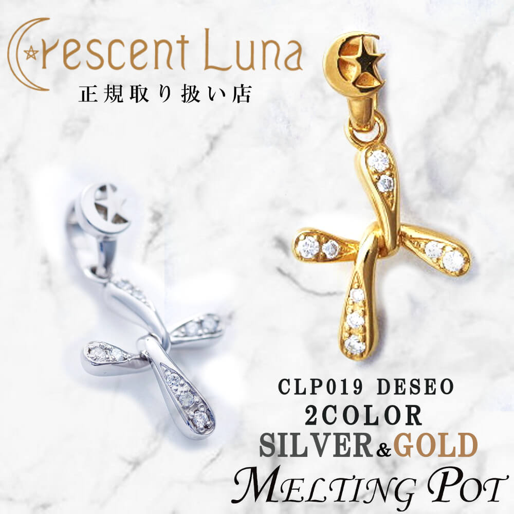 楽天バッグ＆アクセサリー MELTING POT割引クーポンあり Crescent Luna クレセントルナ ギフト デセオ DESEO ペンダント ネックレストップ チェーン別売り 山下智久着用 Silver925 クロス 十字架 シルバー ゴールド ジルコニア 月 ムーン メンズ レディース ペア CLP019 SMILE-UP. TOBE