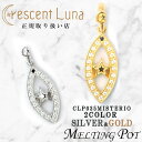 クレセントルナ ネックレス メンズ 割引クーポンあり Crescent Luna クレセントルナ ギフト ミステリオ MISTERIO ペンダント ネックレストップ チェーン別 山下智久 Silver925 楕円 有名人着用 シルバー ゴールド ジルコニア 月 ムーン メンズ レディース ペア clp035 SMILE-UP. TOBE