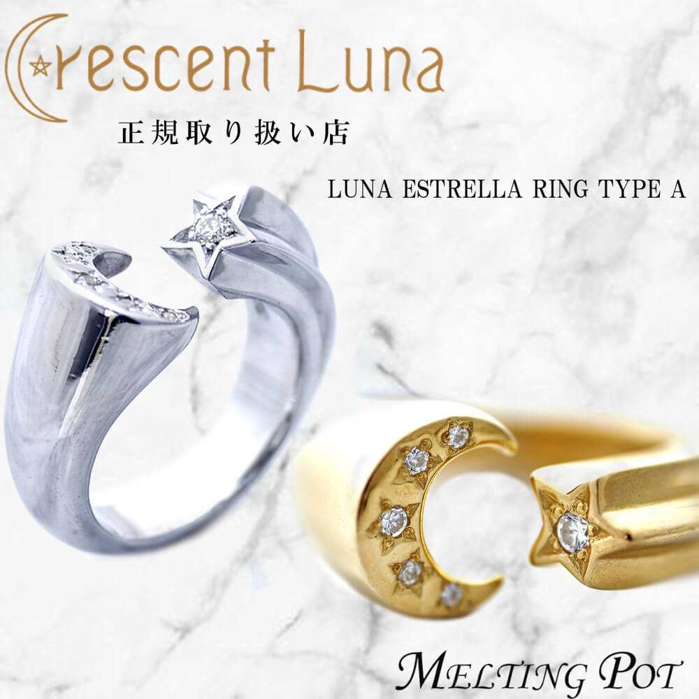 割引クーポンあり Crescent Luna クレセントルナ ギフト エストレラ LUNA ESTRELLA RING リング 指輪 有名人 シルバー ゴールド ジルコ..