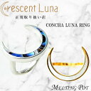 割引クーポンあり Crescent Luna クレセントルナ ギフト コンチャルナ CONCHALUNA RING リング 指輪 有名人 シルバー ゴールド アクセサリー 月 星 レインボー ホワイト シェル メンズ レディース ペア ファッション オシャレ CLR022 SMILE-UP. TOBE