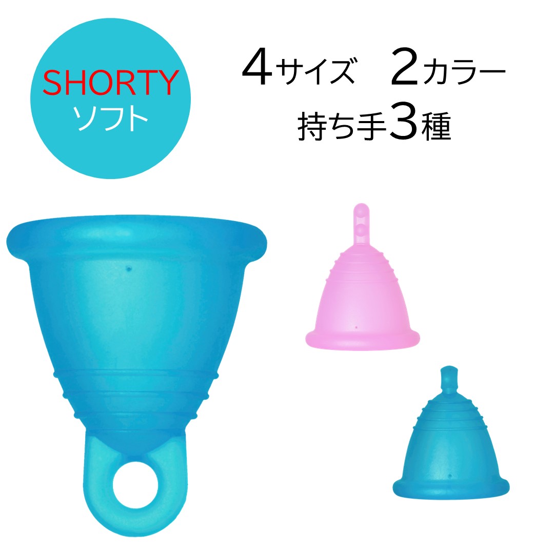 【メルーナ SHORTY ソフト】月経カップ MeLuna ドイツ製 痛みに敏感な方にオススメ 一般 ...