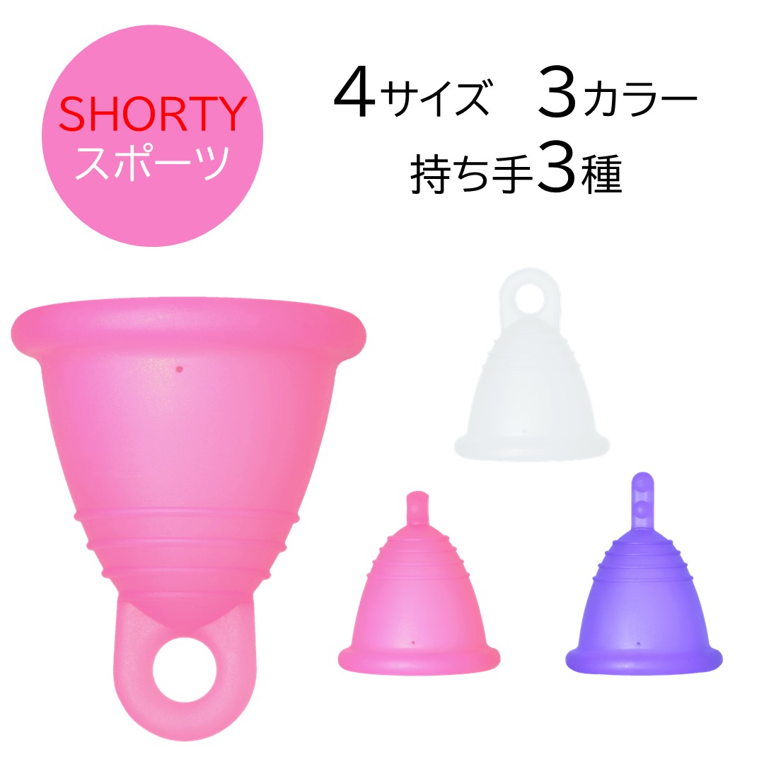 商品名メルーナ SHORTYサイズSHORTY S、SHORTY M、SHORTY L、SHORTY XL原材料シリコンやラテックスをふくまない低アレルギー性医療用TPE製造国ドイツ商品区分一般医療機器医療機器届出番号27B3X00292000001内容品月経カップ メルーナ SHORTY ／保管袋／詳しい日本語説明書メーカー名MeLuna販売業者ソルドジャパン株式会社広告文責ソルドジャパン株式会社ドイツ製月経カップ　メルーナ　SHORTY　スポーツ安全にご使用いただくために月経カップは日本では医療機器に分類されます。 安全にご使用いただくために添付文書をよく読み、ご使用方法をお守りください。 ・8時間以内に取り出してください。 ・生理期間の始めと終わりに消毒してください。 ・1日1回は水やせっけんで洗い流してください。 ・体調に違和感を感じた時は使用を中止してください。 ・手を清潔にして使用してください。 ・パッケージの特性上少し潰れて届きますが使用には問題ありません。気になる場合は煮沸していただくと元に戻ります。エコテストで最高評価受賞！メルーナは審査の厳しいドイツで製造されています。 素材は医療グレードのTPEを使用。 TPEは体温で膣の形に沿って変形するので膣にやさしく、違和感を感じにくいです。 メルーナの素材には、漂白剤、消臭剤、吸収剤ゲルは含まれておりません。 また、PVC(ポリ塩化ビニル)、シリコン、アルキルフェノール、ラテックス、タンパク質も含まれていない低アレルギー性とされています。 ・プール、海、温泉、旅行にも安心 ・使い捨て生理用品に比べて費用を節約できる ー洗って使えて経済的ー ・環境に優しい ーゴミをださないー ・アウターにもひびかない ・各個人のフィット感にあわせて、サイズと形状が豊富サイズ詳細【SHORTY Sサイズ】 ・性行為の経験がない方 ・出産経験がなく、骨盤底筋の強い方 ・小柄で経血の少ない方【SHORTY Mサイズ】 ・出産経験がない方 ・経血量が標準的な方【SHORTY Lサイズ】 ・出産経験がある方(1〜2人) ・経血量が標準的な方【SHORTY XLサイズ】 ・出産経験がある方(3人以上) ・経血量が多い方選べるやわらかさ・持ち手・カラー骨盤底筋が強い方向け【スポーツ】 メルーナには3種類のやわらかさがあります。 スポーツは運動やエクササイズを行う時におすすめです。 固さがあり開きやすく、完全に密封されるため、スポーツやエクササイズをしていても決まった位置にとどまることができます。持ち手は3種類 ・リング 一番人気！初めての方にもおすすめです。リングはすっぽりおさまるので邪魔になることもありません。 ・ボール 欧米人気ナンバーワン。小さく膣にあたる面積が少ないです。 ・ステムSHORTY スポーツは全3色 ・ホワイト(無色) ・ブルーバイオレット ・フューシャピンク やわらかさやサイズごとにカラー展開がことなります。一番人気のクラシックタイプややわらかいソフトタイプもございます。初心者さんへおすすめのグッズ便利なお掃除グッズノーマルサイズはこちら