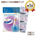 月経カップのお掃除 除菌用ミルトン メルーナ MeLuna