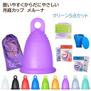 【お得なセット商品】ドイツ製月経カップ メルーナ クリーン5点セット(メルーナ、洗浄カップ、空気穴ブラシ、ミルトン、コレガのセット) 初心者にオススメのクラシッ...