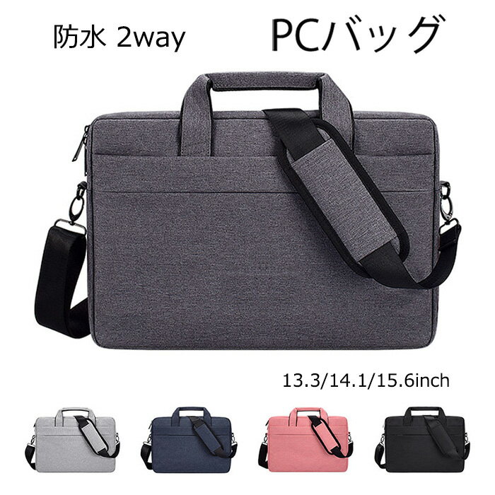 pcバッグ 斜め掛け 2WAY 15.6インチ かわいい パ