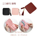 二つ折り 財布 かわいい レディース 軽量 コンパクト ウォレット おしゃれ 女性財布 二つ折り ミニ財布 小銭入れ カード入れ 小銭入れ 札入れ 短財布 使い...