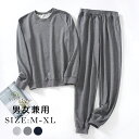 スウェット 上下セット メンズ 綿製品 ルームウェア メンズ部屋着 男女兼用 カップル ペアルック プルオーバー スウェット学生 春夏用 寝巻き パジャマ 男の...