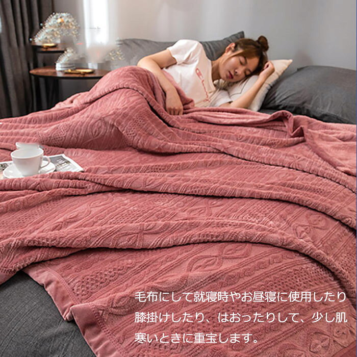 毛布 保温防寒ブランケット 無地 ブランケット フランネル ひざ掛け毛布 肩掛け マイクロファイバー モコモコ毛布 シングルサイズ 150X200cm 冷房対策 ブランケット ふんわり あったか 膝掛け 洗える 軽い毛布 寝具 静電気防止 [3]