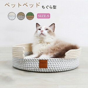 即納 猫ちぐら 夏用 ペットベッド 猫用品 ちぐら型 ペットハウス 猫ハウス 寝台 爪とぎ 猫用 全年間使える 寝具 洗える ロープ素材編み 猫用 ハウス 通気性 送料無料 ペット用ハウス 折りたたみ 涼感 室内 ハウス ペットベッド 夏用