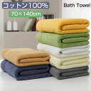 バスタオル 大判 綿100% 70×140cm 大判 バスタオル コットン650g 家庭用 入浴後 吸水速乾 抗菌消臭 デイリータオル 無地 おしゃれ ふんわり...