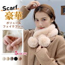厚手マフラー レディース メンズ ティペット 男女兼用 もこもこ マフラー スヌード かわいい エコファー 冬用 寒さ対策 フェイクファー 暖かい ティペット ...